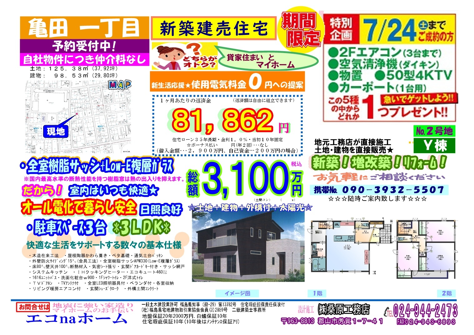 新築建売住宅ご案内中 福島県郡山市 福島市の注文住宅 新築戸建てなら工務店の桑原工務店