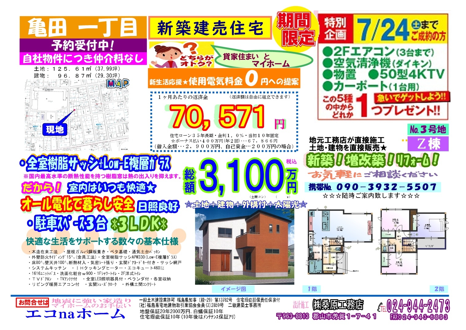 新築建売住宅ご案内中 福島県郡山市 福島市の注文住宅 新築戸建てなら工務店の桑原工務店